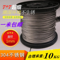 Steel cable 304 stainless steel wire rope fine soft wire wire rope drying rack steel wire rope anti-rust wear 1mm thick 7*7