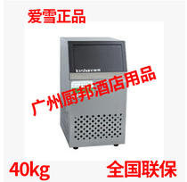 iceshare love snow 45kg ice maker automatic ice machine spray type AX-45 national joint guarantee