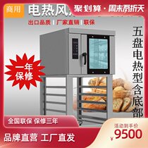 Chang Yisheng hot air stove five-plate electric air circulation furnace computer version oven Macaron puffs commercial electric oven