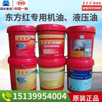 Oriental Red Tractor Engine Original CHF Oil N100D Hydraulic Transmission Vertical Transmission Lubricant