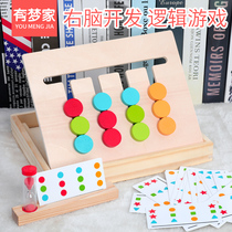 Childrens four-color game logical thinking concentration training puzzle parent-child interactive board game toys male 3-6 years old