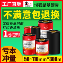 Enhanced wax-based ribbon 110x300m 60 70 80 90 wax-based ribbon thermal transfer barcode printer ribbon Zebra erimen TSC printer ribbon scratch-resistant carbon tape roll