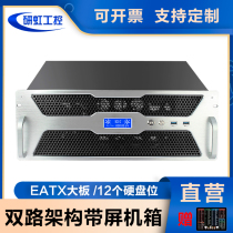 4u Industrial Control Chassis Rack Server aluminum panel eatx dual motherboard 12 hard disk industrial computer host