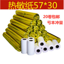 Coreless 57x30 thermal paper printing paper Cash register paper 57*30 small bill printing thermal paper 58mm cash register paper