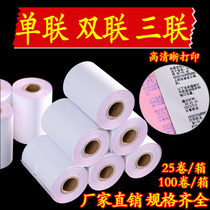 75X60 one-piece two-triple carbon-free cash register paper 75 60 two-pin printing paper double 76mm small ticket paper
