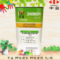 Zhongyi PP Treatment Water PP Treatment Agent 1L Bottle