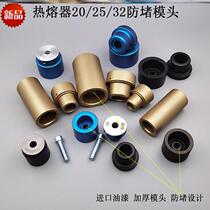 Hot melt tube water stop nail PPR hot melt device anti-blocking die head thickening DuPont with hole non-stick hot plastic welding machine welding head