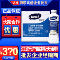 Dubuque Cream 1L * 12 Bottles of Animal Cream Beat Cream Baking Raw Cake Decorating