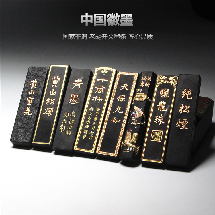 黄山松煙 【中国古墨】　中国徽墨　黄山松煙 黄山松烟墨-黄山松烟墨促销价格、黄山松烟墨品牌- 淘宝