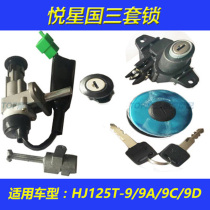 Suitable for scooter Haojue Yue Xing lock HJ125-9 9A 9C 9D ignition switch assembly