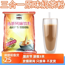 Good partner milk tea powder 1000g three-in-one original instant milk tea coin coffee machine beverage catering raw materials