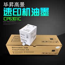  Speed printing oil ink is suitable for Ricoh 2433 2432 Kistye 6301