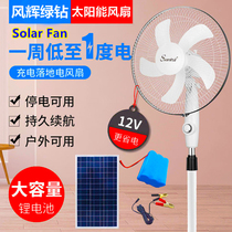 16 inch household outdoor emergency floor fan 12V DC fan Solar charging fan for car and ship battery