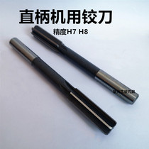 Precision H7H8 Shanghai high speed steel straight shank machine reamer 6-7-8-10-11--12-14-15-16-18-20