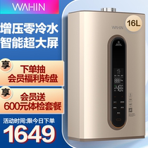 Hualing gas water heater WZ161 zero cold water household constant temperature that is hot strong row type natural gas intelligent 16 liters