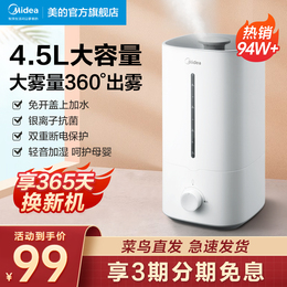 Midea humidifier 4 5L home silent bedroom antibacterial small fog volume office pregnant women baby purification Air