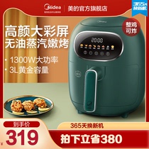 Midea air fryer Household small multifunctional all-in-one automatic air fryer Intelligent touch screen electric fryer machine