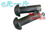 GB867 Iron half yuan head color rivet solid iron round head rivet 5*8-10-12-16-18~60(5KG)