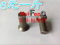  GB869 Solid countersunk head iron rivets Flat cone head iron rivets 5*8-10-12-14-16-18~40 (5KG)