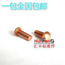 GB867 Semi-round head solid copper rivet Copper rivet 2*3-4-5-6-8-10-12-14-16~18 1 catty