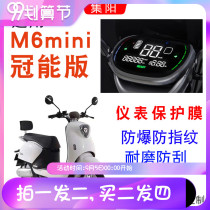 Applicable to Yadi electric car M6mini canopy instrument film LCD protection TPU water coagulation film
