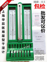 Iron shell dry and humidity meter thermohygrometer dry and wet bulb thermometer textile warehouse Shanghai 272-1 Huachen medical-House