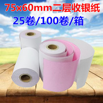 75x60mm single layer two layer three layer cash register paper two double double layer small ticket paper white Red Yellow carbon free needle printing paper
