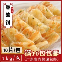 Food all the beautiful scallion oil cake large slices frozen semi-finished breakfast cake breakfast rice noodles Western food commercial 1kg 10 pieces