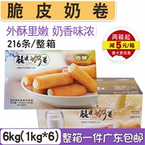 Whole box crispy milk roll 216 pieces of Shunde fried milk fried milk traditional pastry fried snacks semi-finished commercial