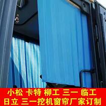 Can be customized all kinds of excavator hook crane bus truck cab sunscreen sunshade curtain track punch-free