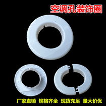 Hole cover ugly plastic snap cover air conditioner split protection wall hole cover ring natural gas pipeline wall hole decorative cover