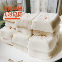 Handmade glutinous rice rice cake sweet osmanthus cake small cube sticky cake steamed cake Rugao specialty fresh ready-made physical store