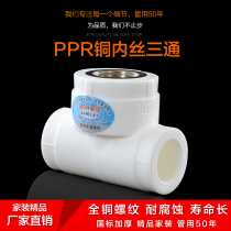 20 25 32 4 minutes 6 minutes 1 inch inner tooth inner wire three-way PPR water pipe fittings accessories PPR pipe fittings