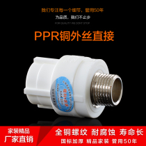 PPR external thread direct External wire direct head 20 25 4 points PPR water pipe fittings Fittings Fittings Fittings Plumbing