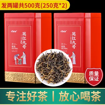 广东特产英德红茶英红九号-广东特产英德红茶英红九号促销价格、广东