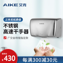 Aike stainless steel small drying mobile phone high-speed hand dryer Automatic induction drying mobile phone commercial bathroom hand dryer