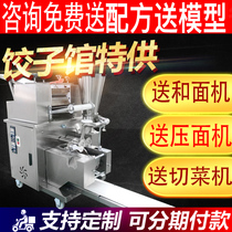 Lisheng dumpling machine Commercial automatic dumpling machine Small imitation manual dumpling machine Dumpling artifact