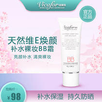 Vihajiwei E liquid foundation Concealer Moisturizing long-lasting hydration brightening skin Light big name cream BB cream Non-air cushion