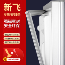  Xinfei refrigerator door seal strip Rubber strip Original door seal Magnetic seal ring BCD accessories Daquan universal suction strip