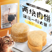 Paternol freeze-dried cat raw flesh cat food fattening hair gills staple food quail rabbit meat cat snacks ostrich Patty