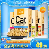 Lu Si cat biscuits Catnip 80g*10 boxes into kittens molar teeth cleaning hair fish dried cat snack biscuits