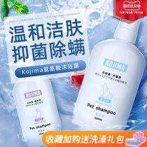 Japanese KOJIMA cat shower gel cat and dog Bath special bath solution sterilization deodorant and antipruritic shampoo cleaning products