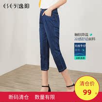  Yiyang seven-point clear cool jeans womens thin 2021 summer long eight-point high waist loose ice silk Harun breeches women