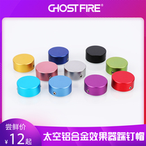 Ghost Fire effect device nail cap single cap aluminum alloy foot nail cap wear-resistant internal rubber