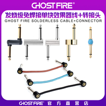 GHOST FIRE fever-grade solder-free single-block effect cable noise reduction shielding all-copper high-fidelity three-color