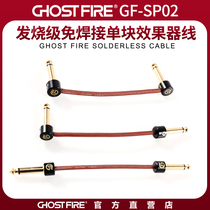 GF-SP02 welding-free single-block line effects guitar bass drum keyboard instrument fever cable finished