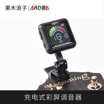 Guomu prodigal son recommended Arnoma guitar electronic tuner rechargeable color screen new multi-function tuner