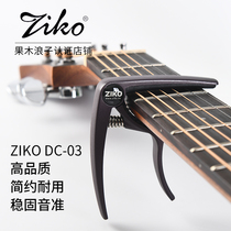 Guomu Prodigal son Liou ZIKO tuning clip Folk guitar Ukulele creative personality universal classical transposition clip