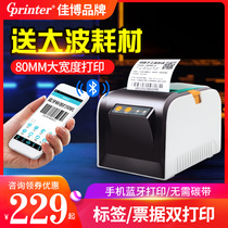 Jiabo 3100TU label printer thermal self-adhesive sticker Bluetooth clothing hangtag milk tea bakery supermarket price information certificate Barcode barcode label machine