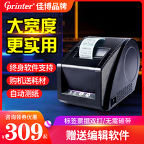 Jiabo GP3120TU thermal label printer Self-adhesive barcode Clothing tag Milk tea bread food sample label paper Supermarket cash register price sticker price tag two-dimensional code label machine